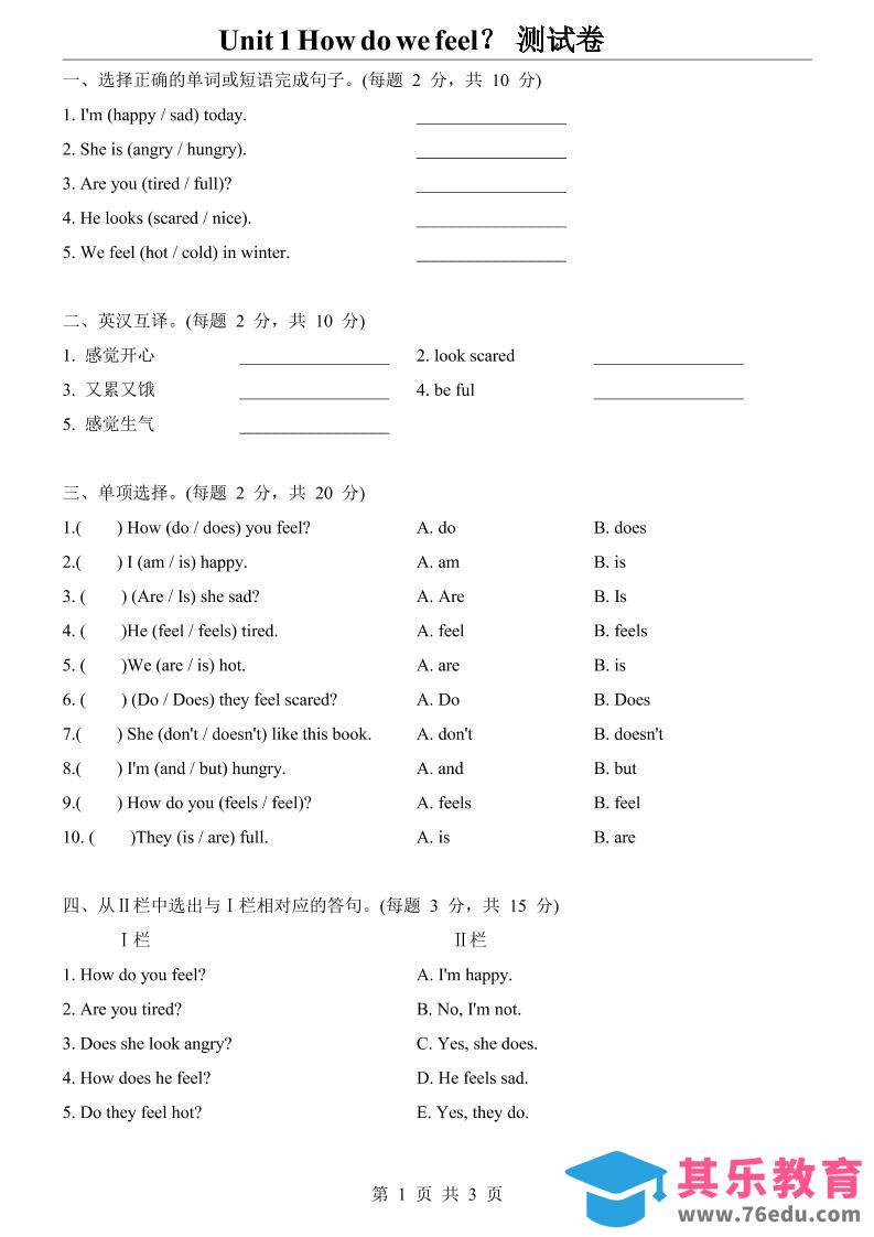 图片[1]-三上丨英语【沪教版】Unit1（测试卷）-985文库