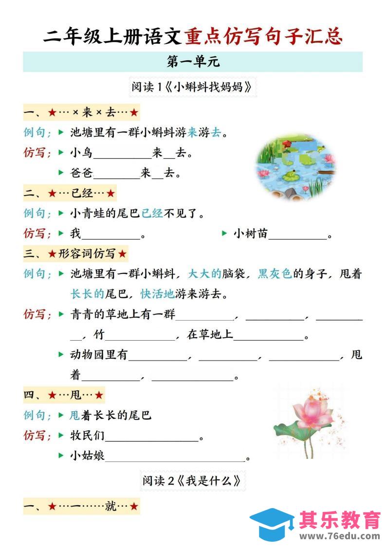 图片[1]-26秋二上语文1-8单元重点句子仿写-985文库