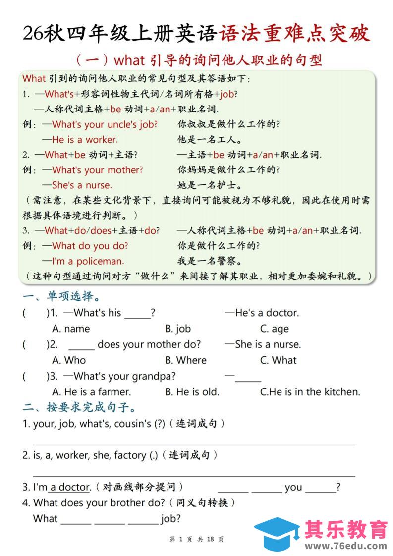 图片[1]-26秋四上英语语法重难点突破18页-985文库