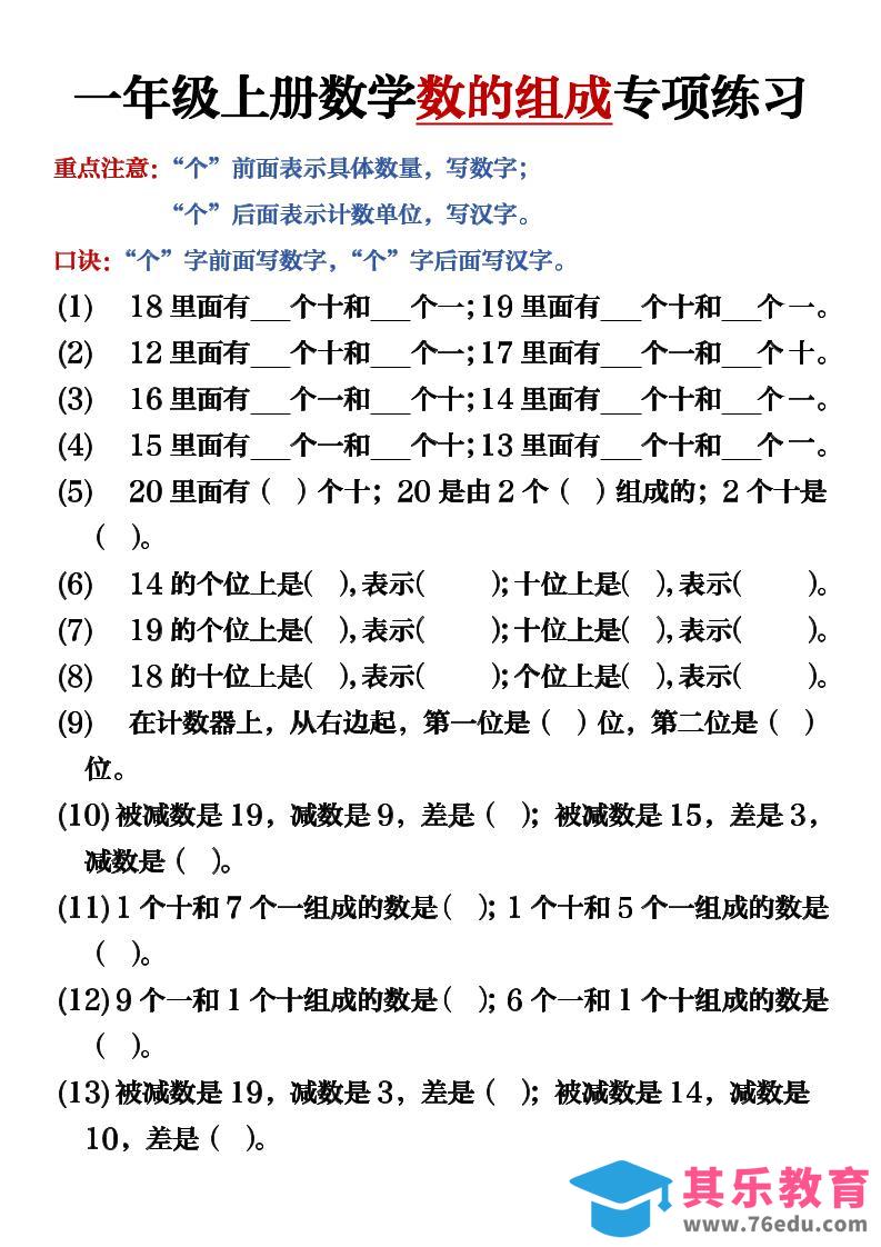 图片[1]-一年级上数学必考重点专项卷-985文库