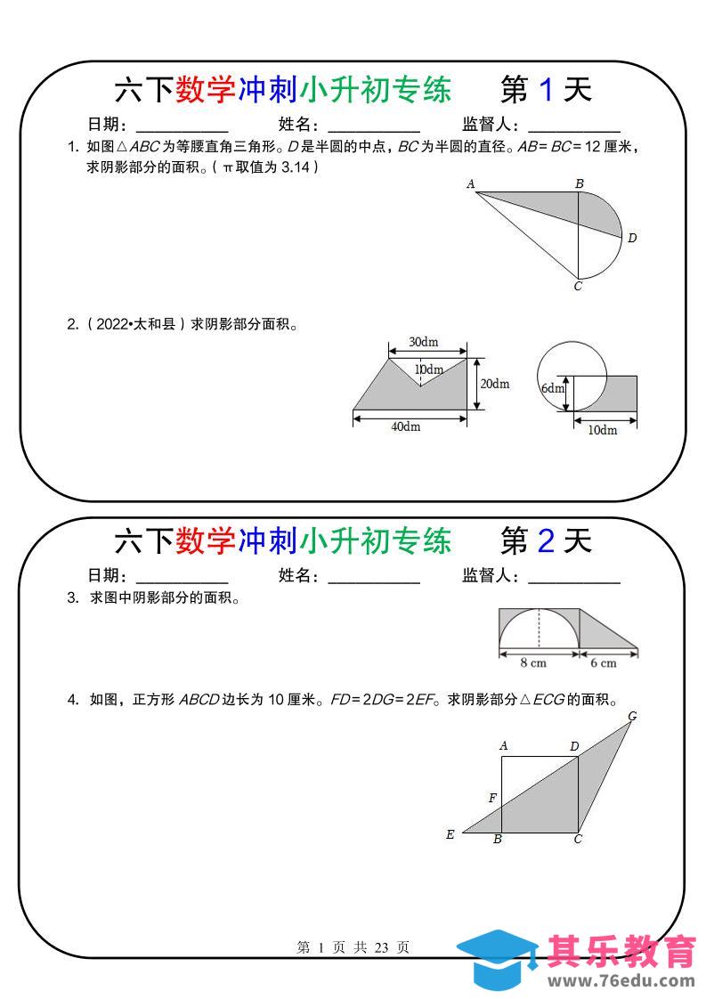图片[1]-六年级下数学冲刺小升初专练18天-985文库
