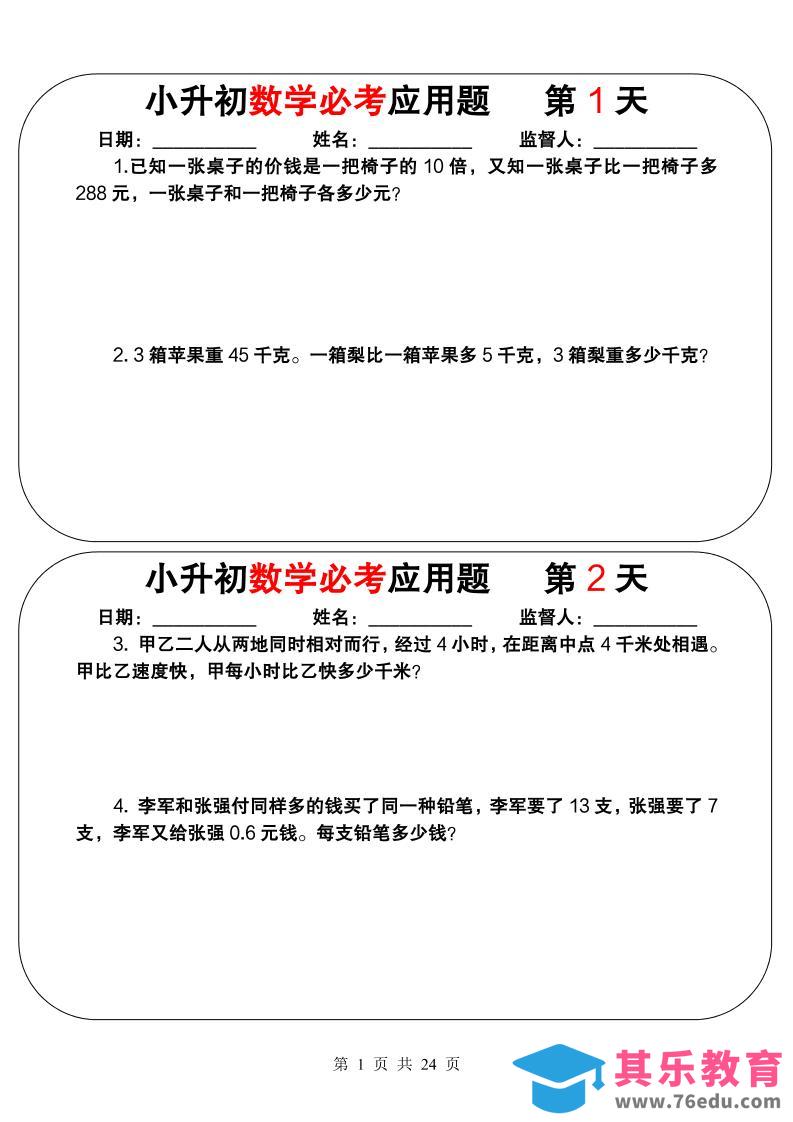 图片[1]-六年级下数学小升初必考应用题（25天拔尖特训）-985文库