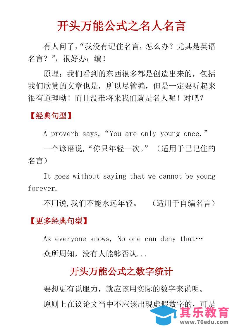 图片[1]-六年级下英语小学高分作文万能公式-985文库