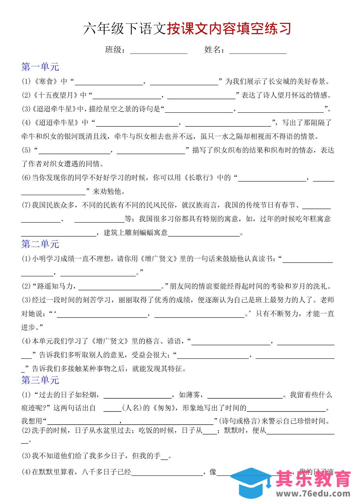 六年级下语文按课文内容填空专项练习-高考之家