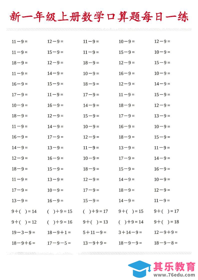 图片[1]-新一年级上册数学口算题每日一练-985文库