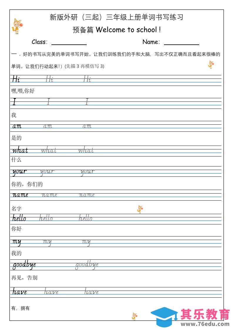 图片[1]-【外研】三年级上册英语预备单元Welcome_to_school_单词书写练习-985文库