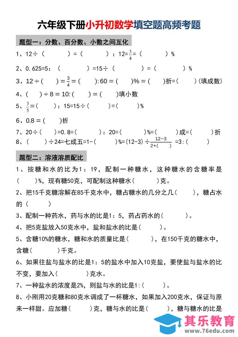 图片[1]-六年级下数学小升初填空题高频考题-985文库