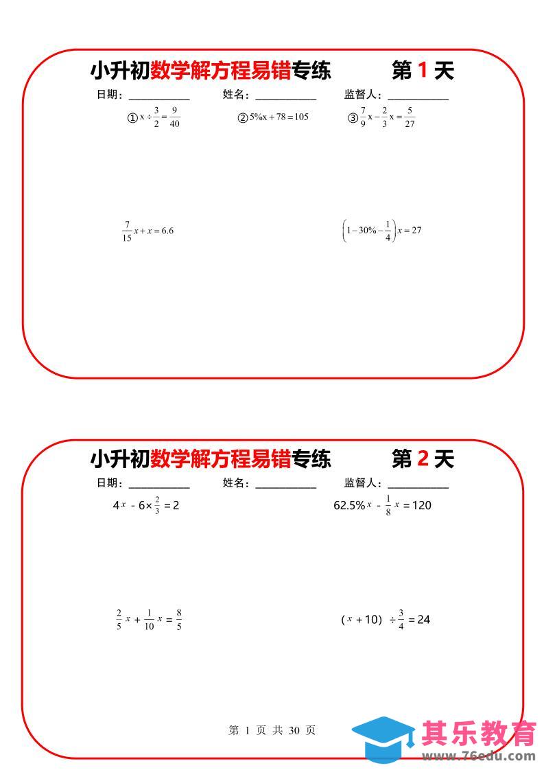 图片[1]-六年级下数学解方程易错专练13天-985文库