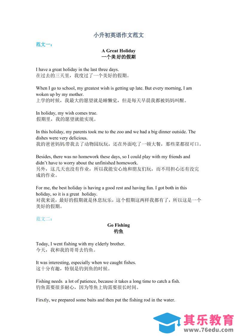 图片[1]-六年级下英语小升初作文范文四篇（4）-985文库