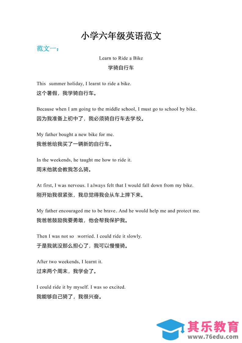 六年级下英语小升初作文范文四篇（1）-高考之家