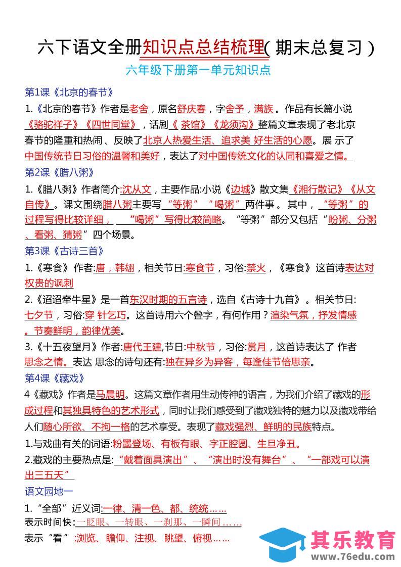 图片[1]-六年级下语文期末复习常考知识点总结-985文库