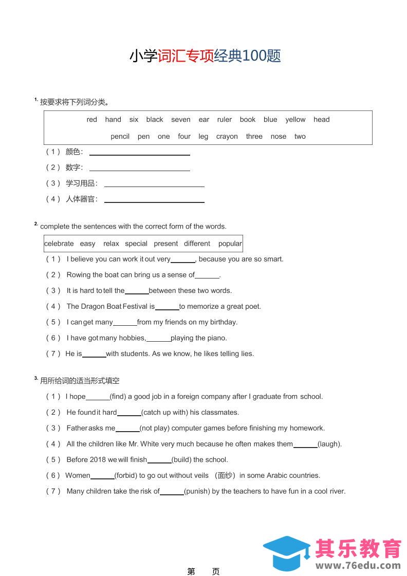 图片[1]-六年级下英语小学词汇专项经典100题-985文库