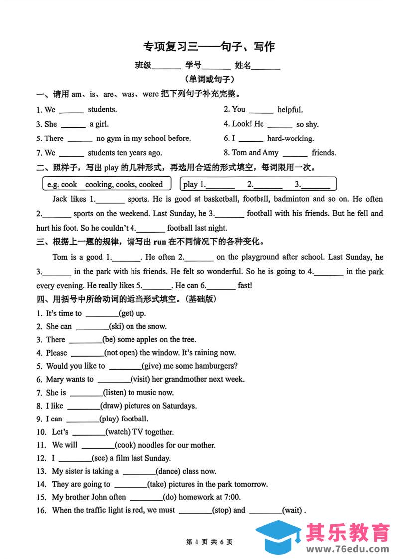 图片[1]-六年级下英语句子、写作专项突破（历年真题）-985文库