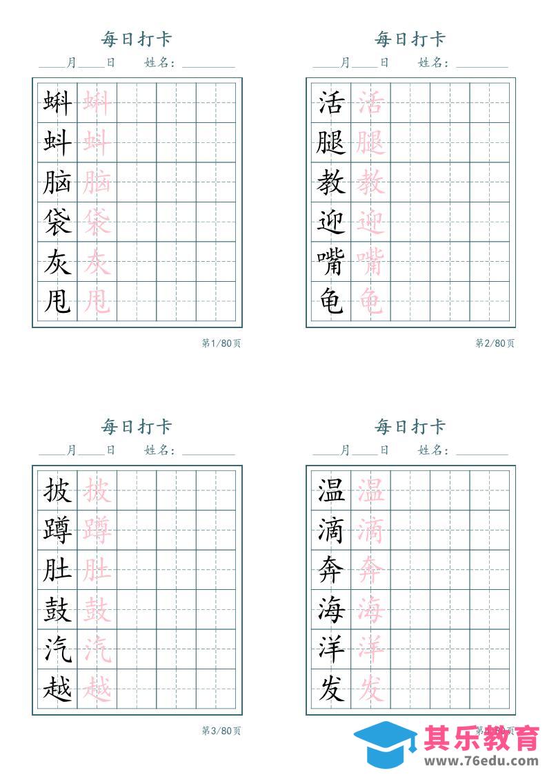 图片[1]-新二上语文识字表字帖每日打卡5字版20页-985文库