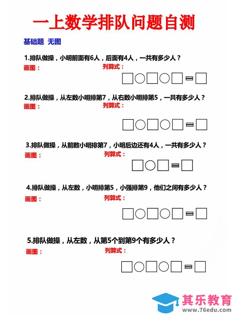 图片[1]-一上数学排队问题自测-985文库