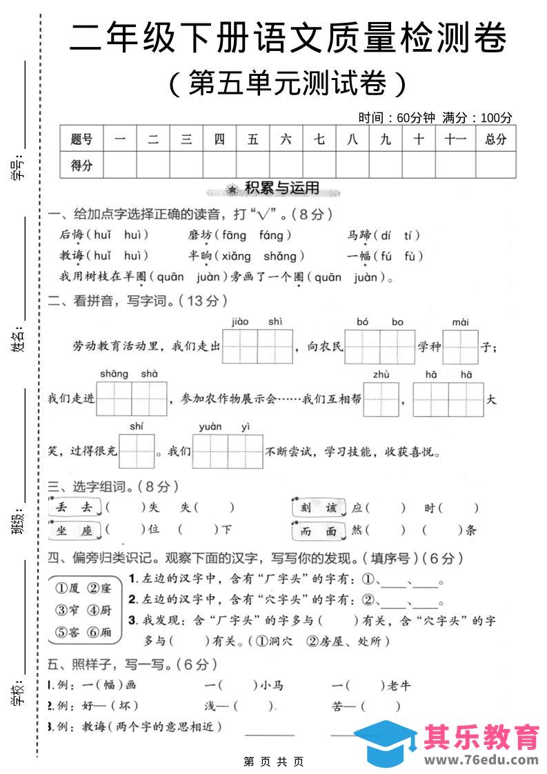 图片[1]-二年级下语文第五单元质量检测卷-985文库