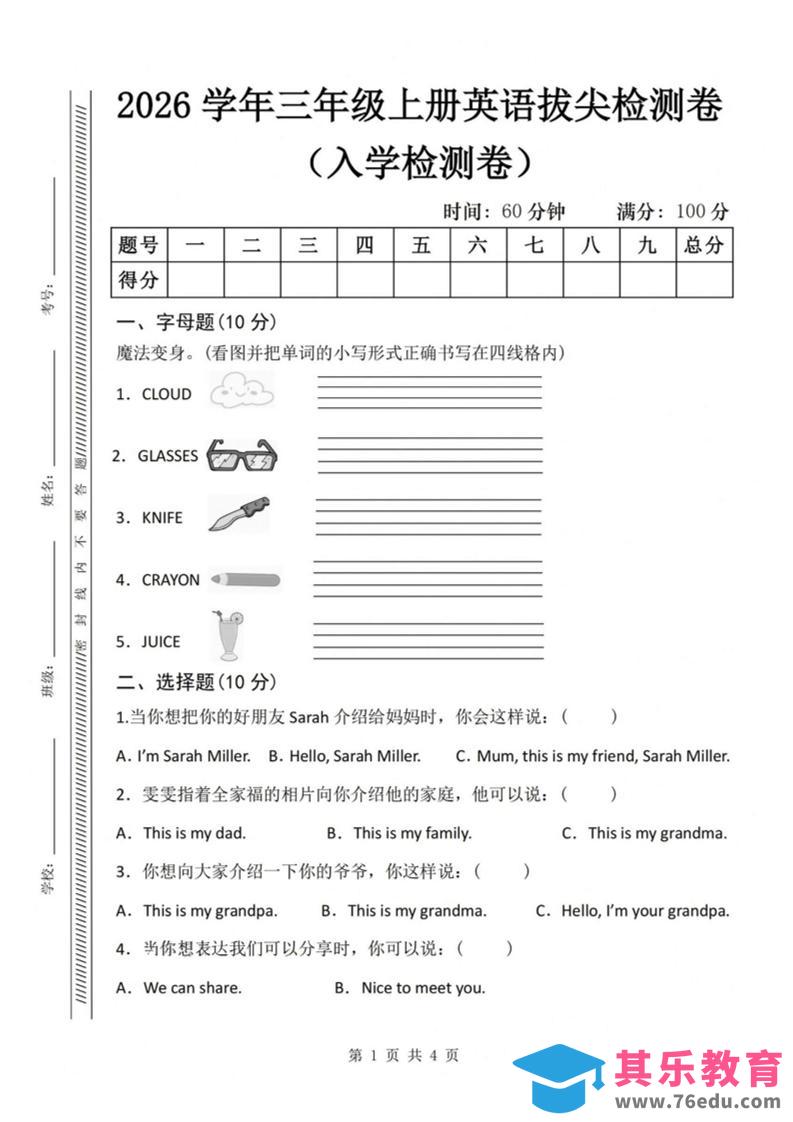 图片[1]-26秋三年级上册英语入学检测卷《人教PEP版》-985文库