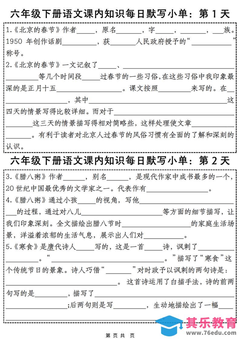 图片[1]-六年级下语文课内知识默写小单28天-985文库