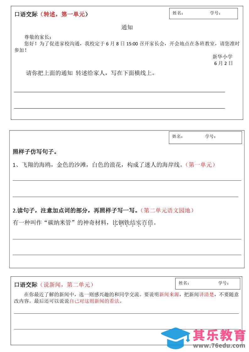 图片[1]-四年级下语文全册小练笔汇总-985文库