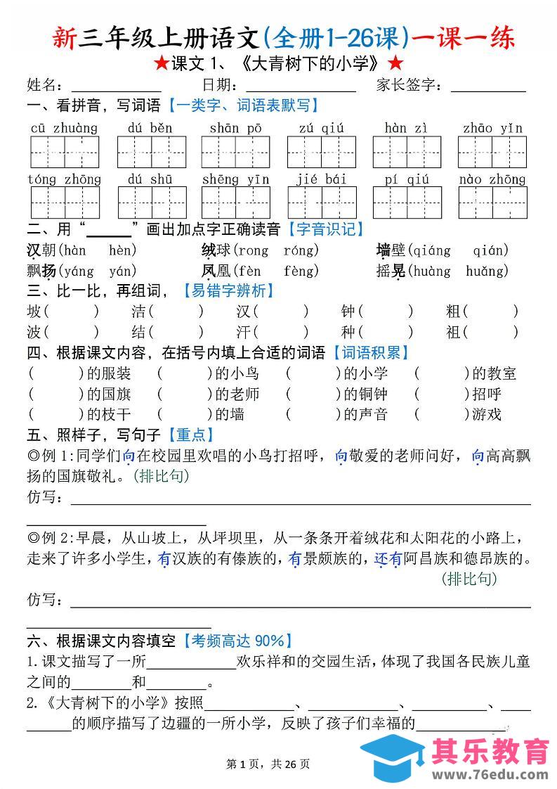 图片[1]-26新三上语文(全册1-26课)一课一练（空白）-985文库