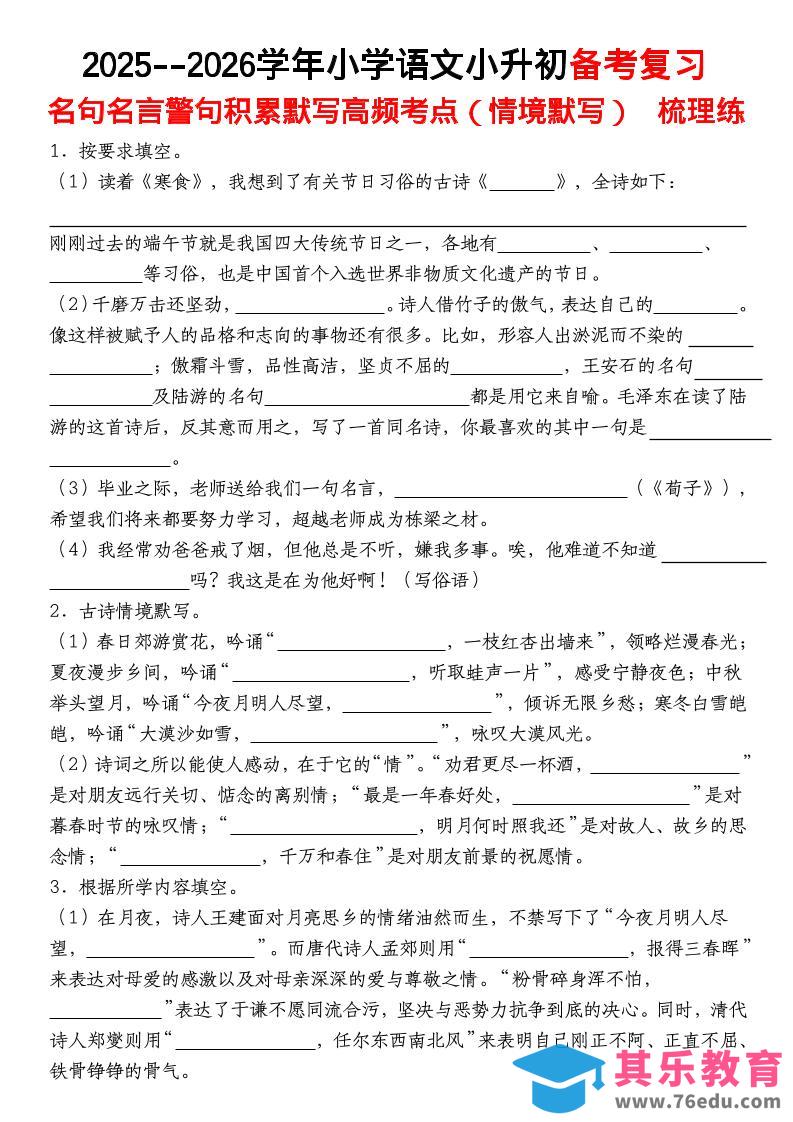 图片[1]-六年级下语文【名句名言警句积累默写高频考点（情境默写）】-985文库