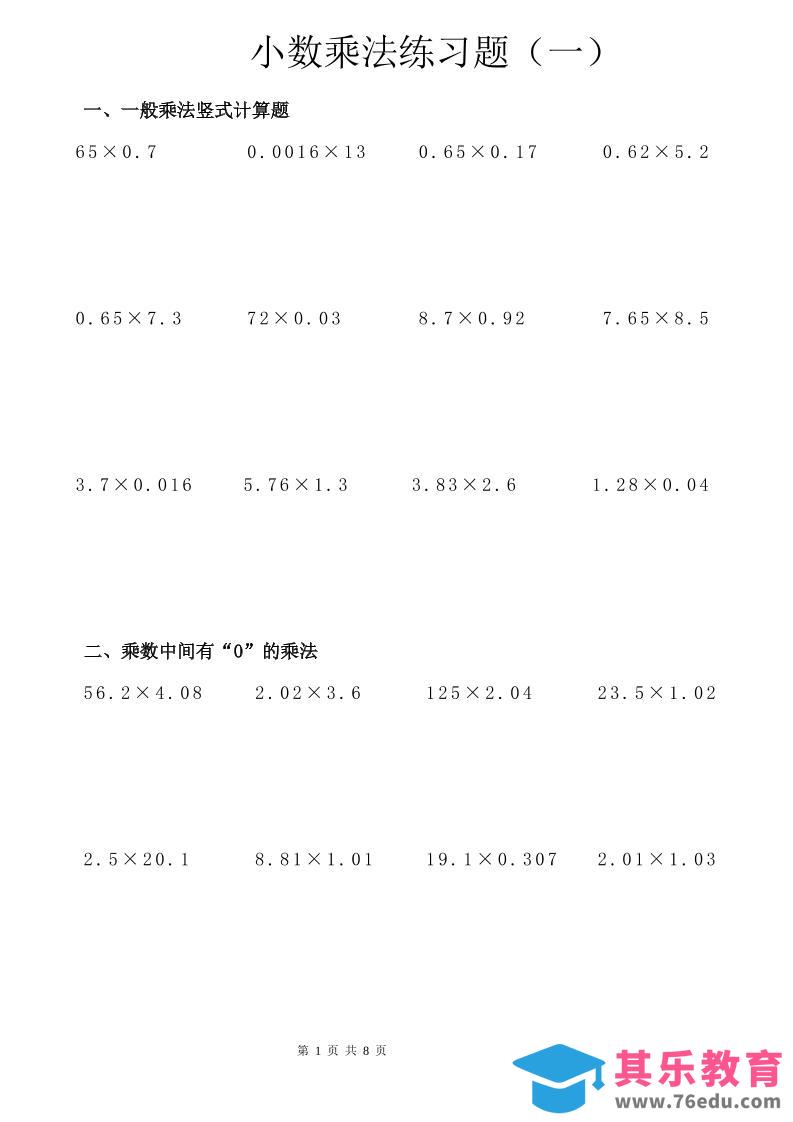 图片[1]-六年级下数学小数乘除法竖式计算巩固训练卡-985文库
