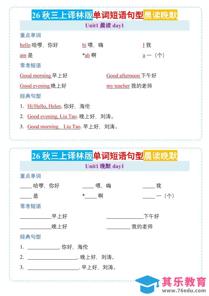 图片[1]-26秋三年级上册英语晨读晚默小纸条《译林版-985文库