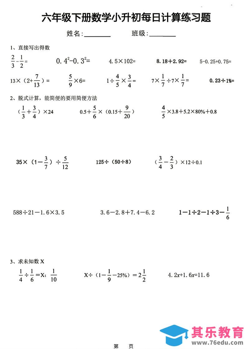 图片[1]-26新六下数学小升初每日计算练习题-985文库