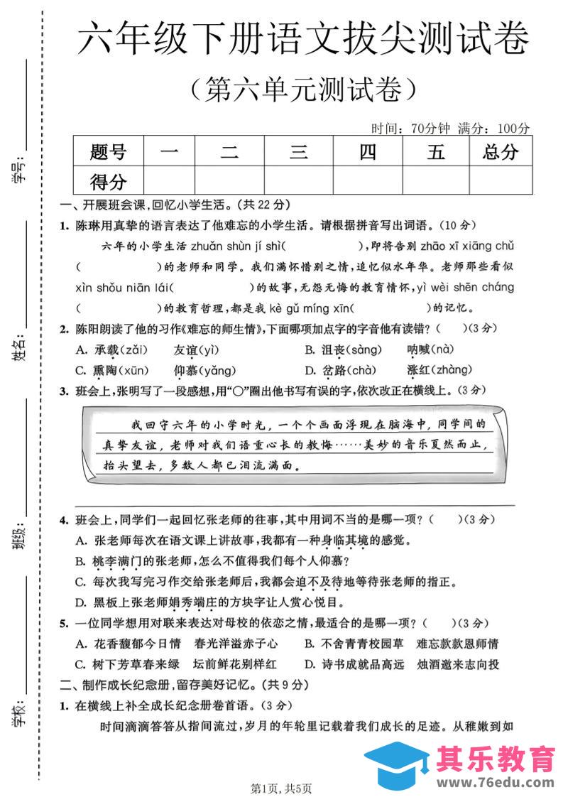 六年级下语文第六单元拔尖测试卷-高考之家