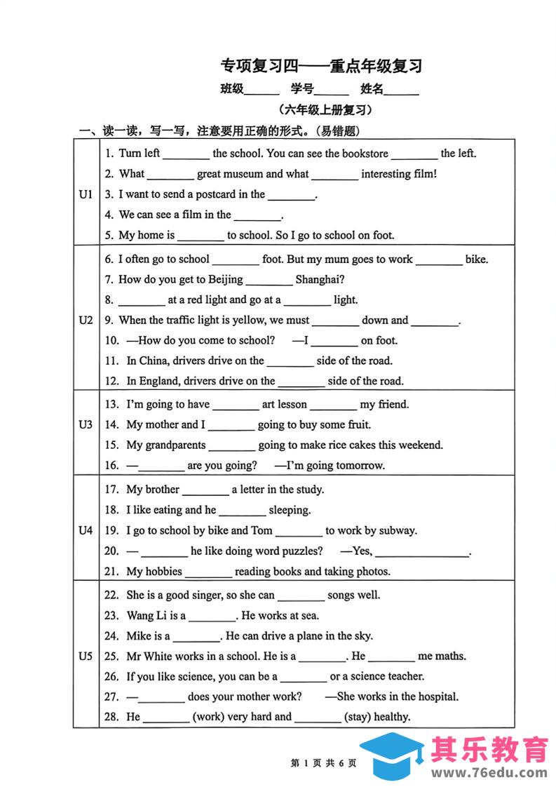 图片[1]-六年级下英语重点年级复习（分上下册）（历年真题）-985文库