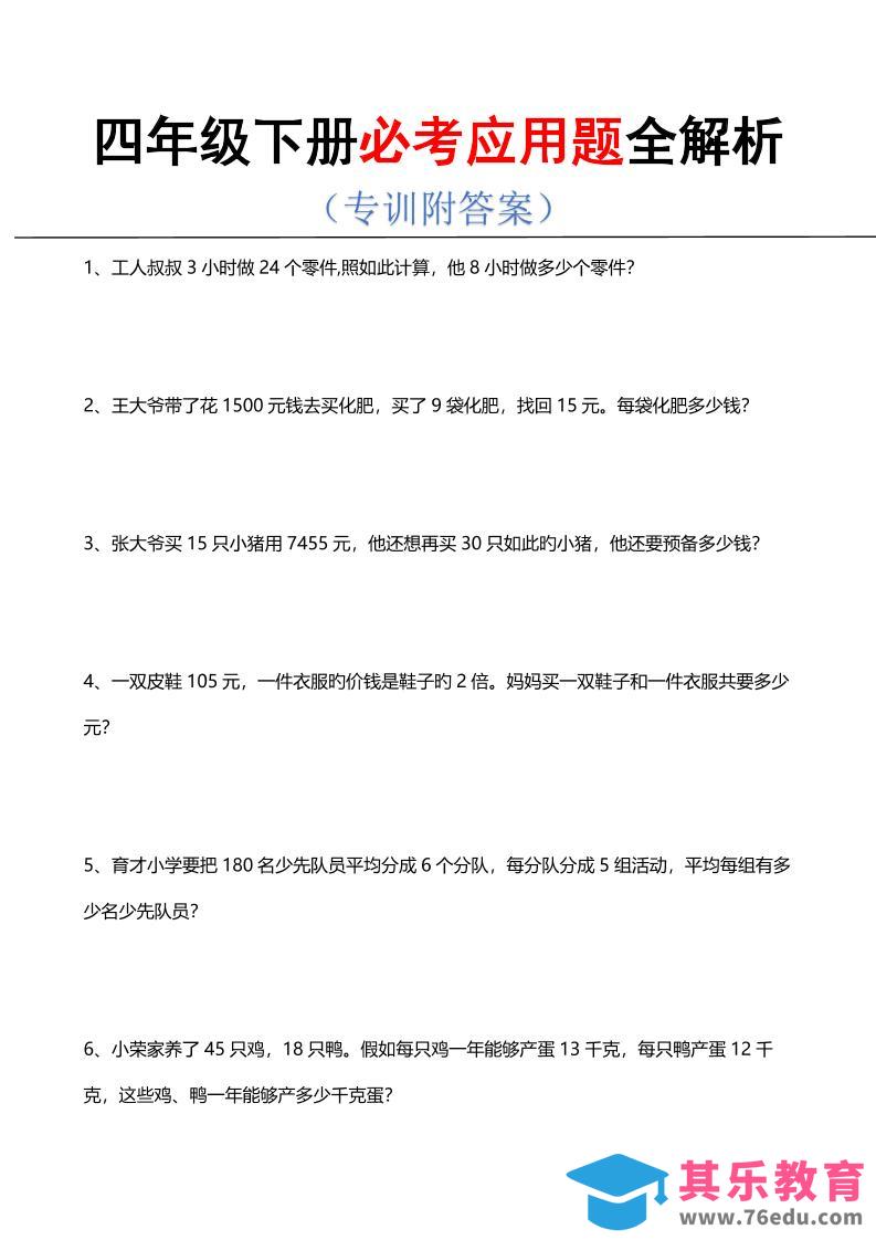 图片[1]-四年级下数学必考应用题全解析-985文库