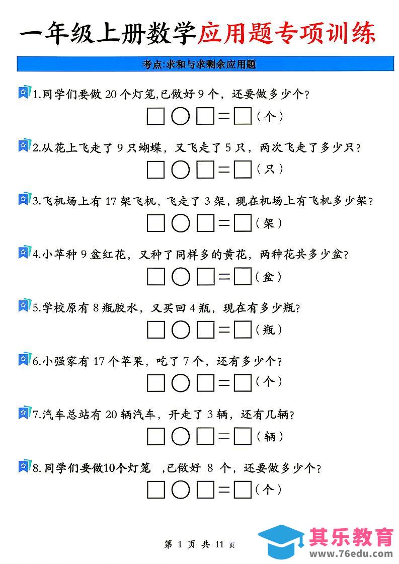 图片[1]-26秋一年级上册数学应用题考点专项练习-985文库