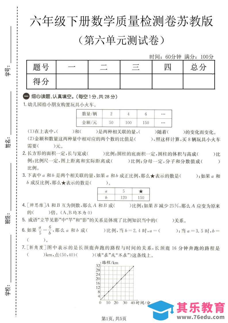 六年级下数学第六单元质量检测卷1《苏教版》-高考之家