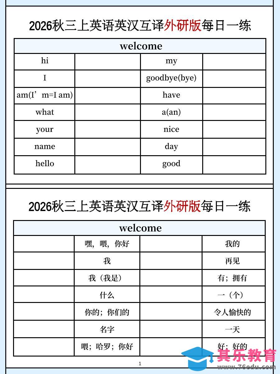 图片[1]-三上英语外研版英汉互译每日一练-985文库