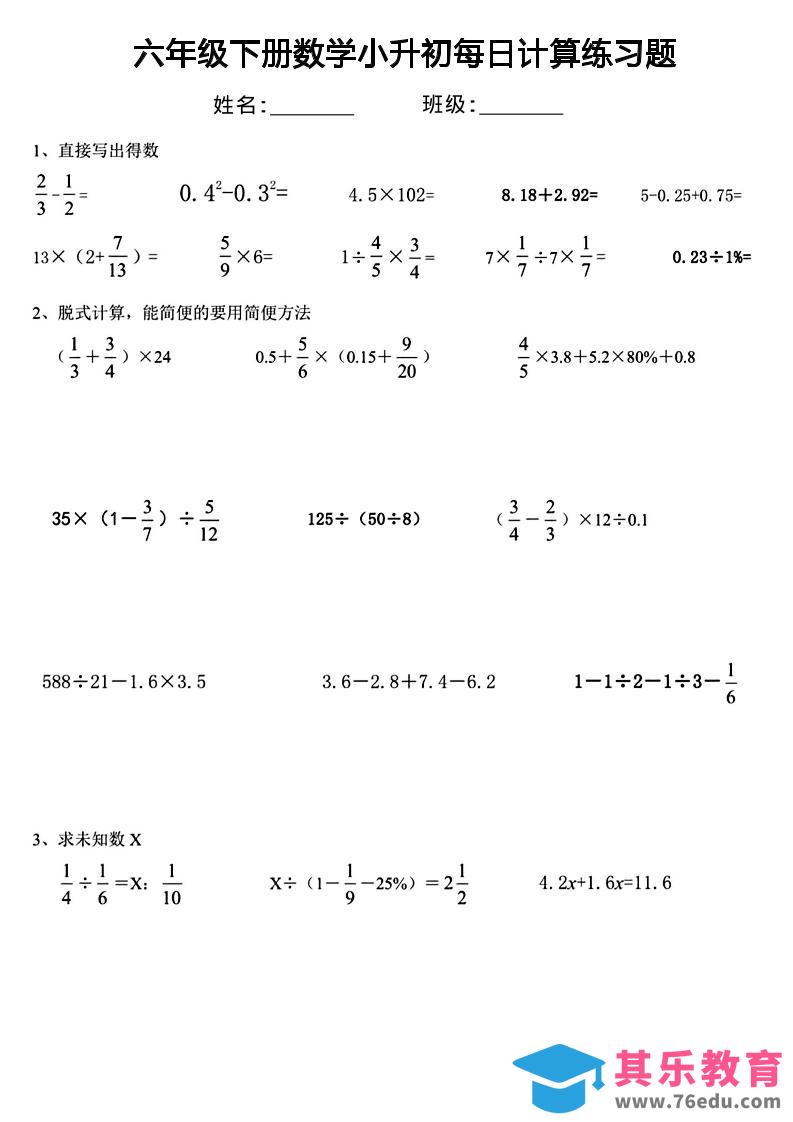 图片[1]-六年级下数学小升初每日计算练习-985文库