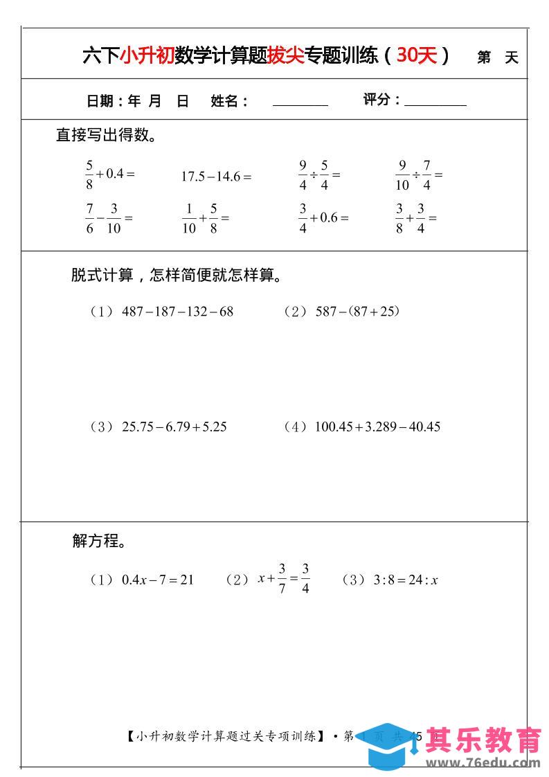 图片[1]-六年级下数学小升初计算题过关专题训练（共30套）-985文库