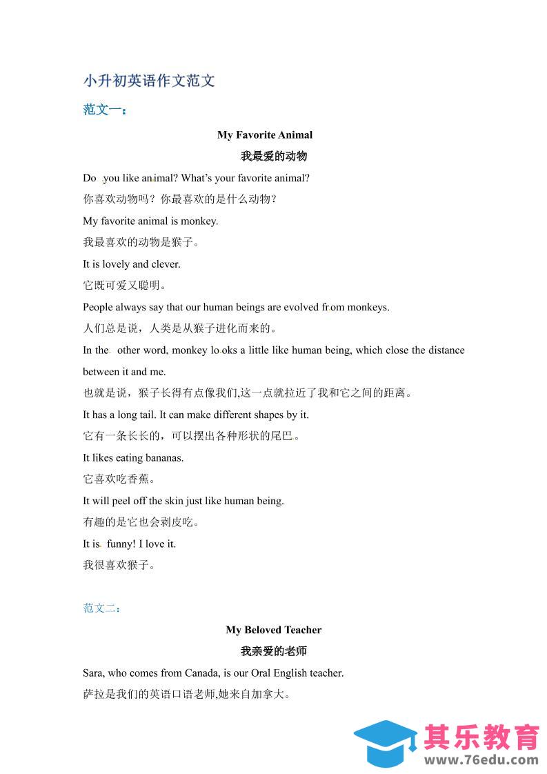六年级下英语小升初作文范文四篇（8）-高考之家