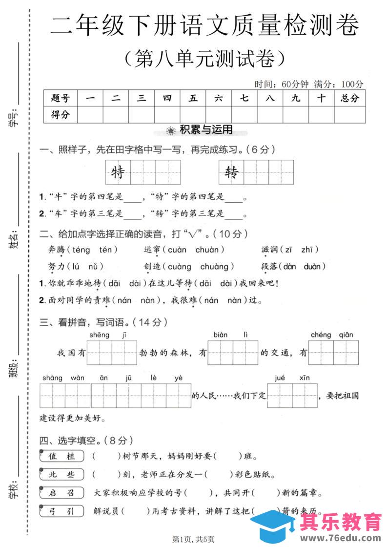 图片[1]-二年级下语文第八单元质量检测卷-985文库