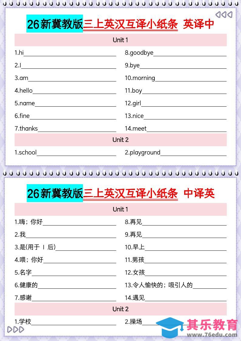 图片[1]-【冀教版】三年级上英语英汉互译小纸条-985文库