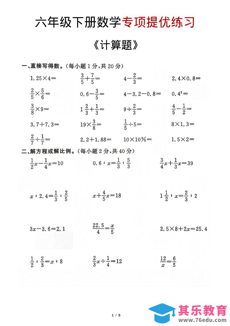 图片[1]-六年级下数学《计算题》专项练习-985文库