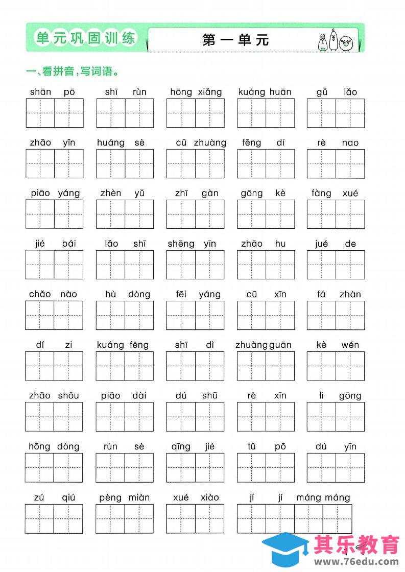 图片[1]-三年级上册语文第1-8单元巩固训练-985文库