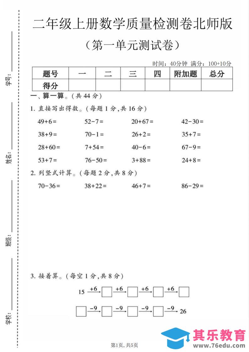 图片[1]-二年级上数学第一单元质量检测卷《北师版》-985文库