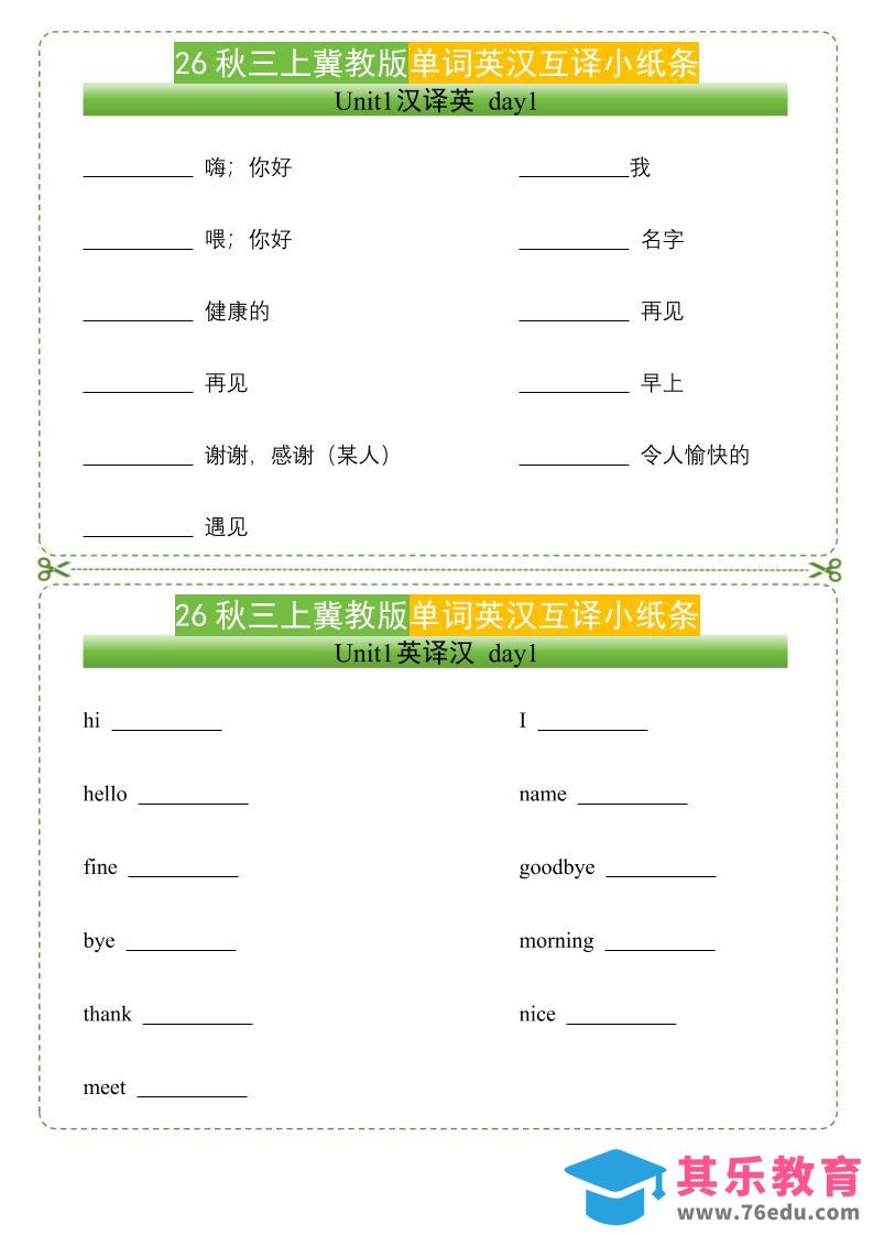 图片[1]-26秋三年级上册英语单词英汉互译小纸条《冀教版》-985文库