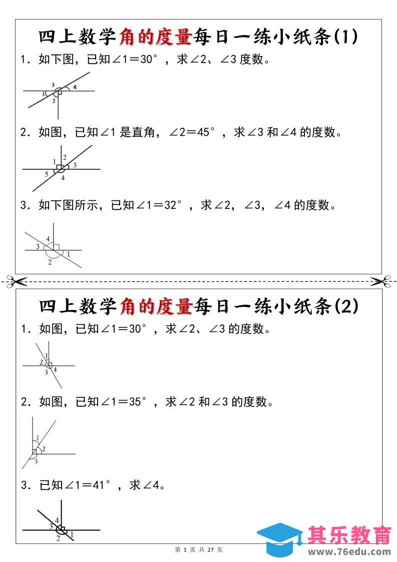 图片[1]-新四年级上册数学角的度量每日一练小纸条-985文库