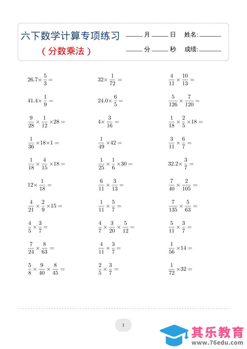 图片[1]-六年级下数学（分数乘法）计算专项练习-985文库