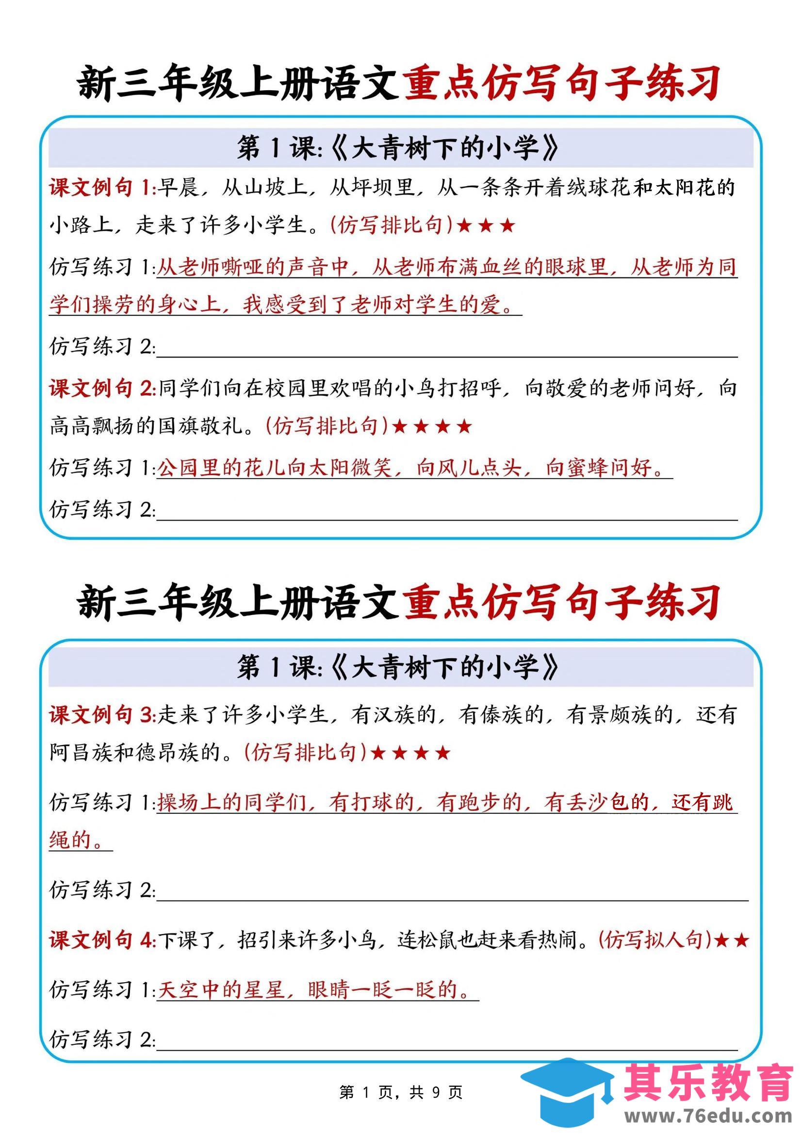 图片[1]-新三上语文重点仿写句子练习（9页）-985文库