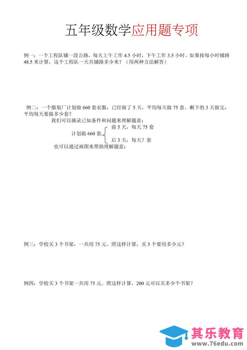 图片[1]-五年级上册数学应用题-985文库