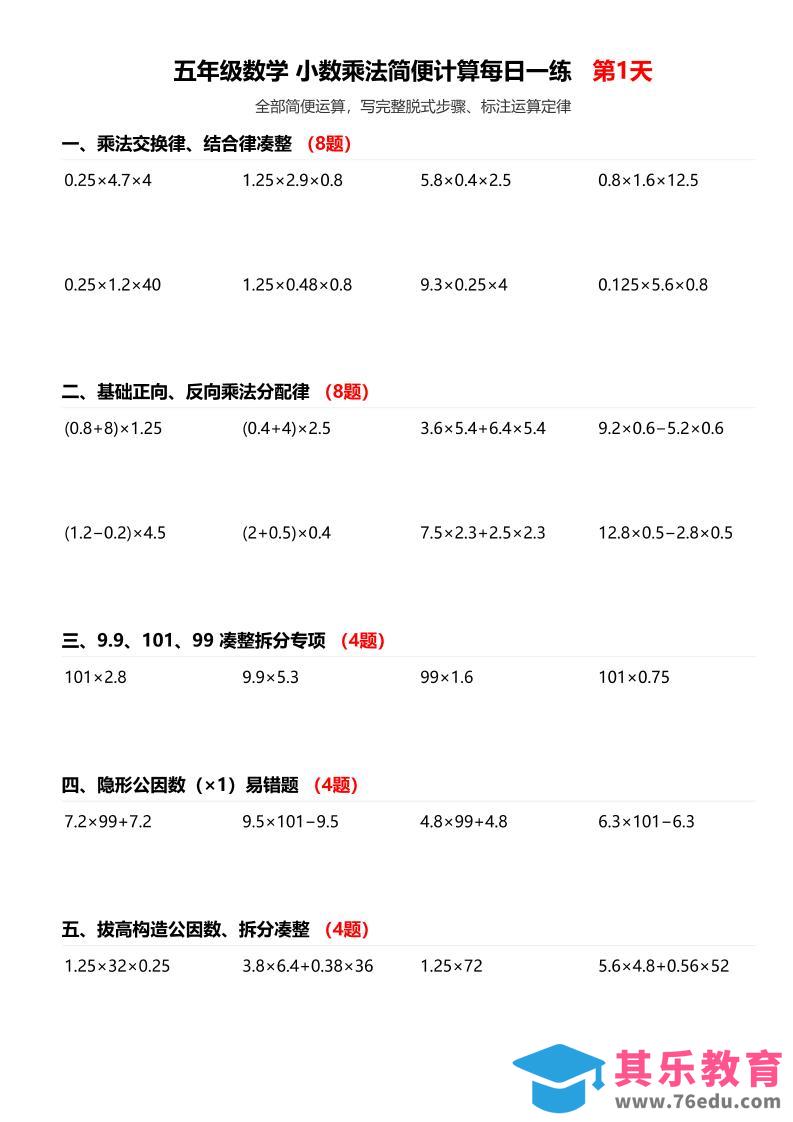 图片[1]-五上数学小数乘法简便计算-985文库