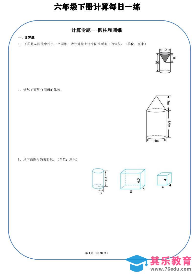 图片[1]-六年级下数学计算每日一练-985文库