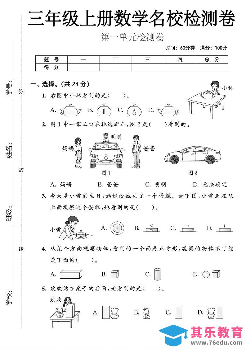 图片[1]-三年级上人教版数学第一单元名校检测卷2-985文库
